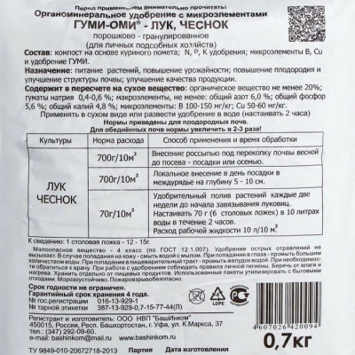 Удобрение гуми-оми-лук чеснок органо-минеральное 700г/20